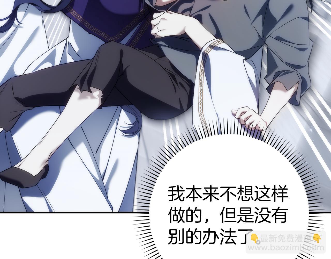 扔掉的渣男，絕不再撿！ - 第87話 揭露惡行(1/5) - 4
