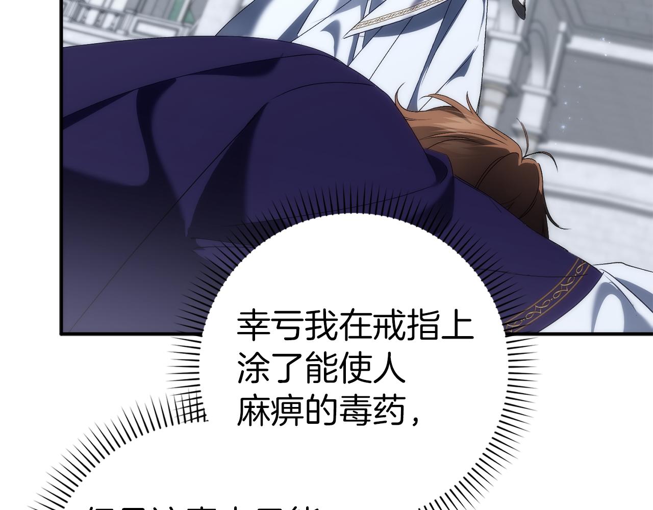 扔掉的渣男，絕不再撿！ - 第87話 揭露惡行(1/5) - 7