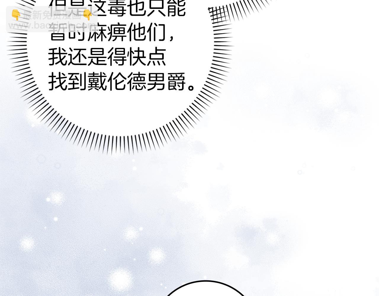 扔掉的渣男，絕不再撿！ - 第87話 揭露惡行(1/5) - 8
