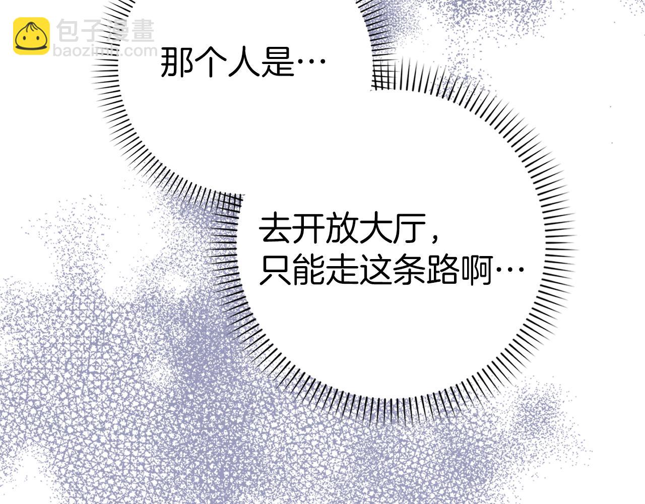 扔掉的渣男，絕不再撿！ - 第87話 揭露惡行(1/5) - 5