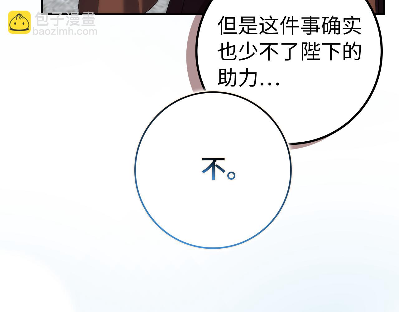 扔掉的渣男，絕不再撿！ - 第89話 爭取屬於自己的東西(1/5) - 2