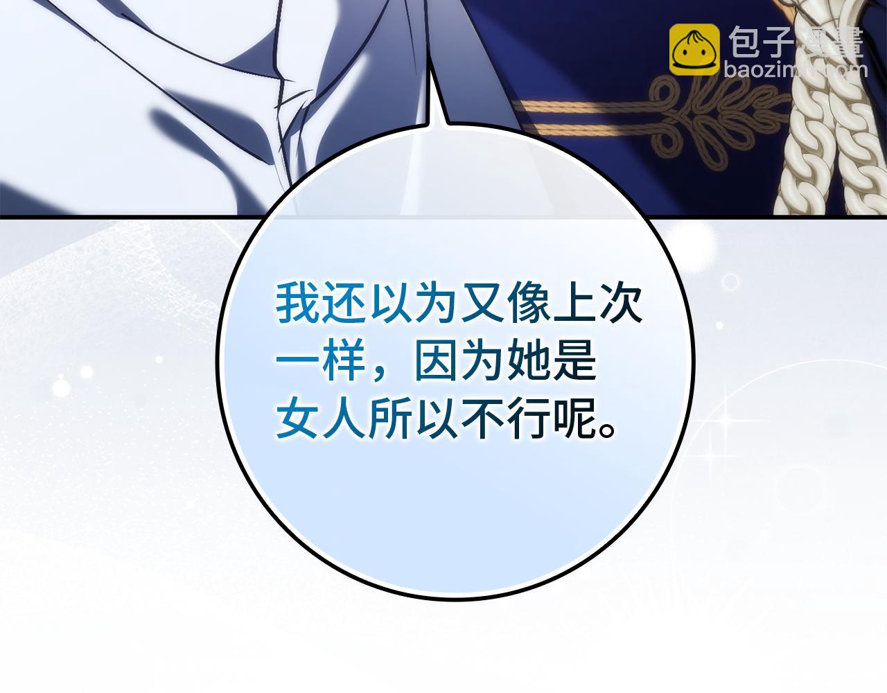 扔掉的渣男，絕不再撿！ - 第89話 爭取屬於自己的東西(1/5) - 2