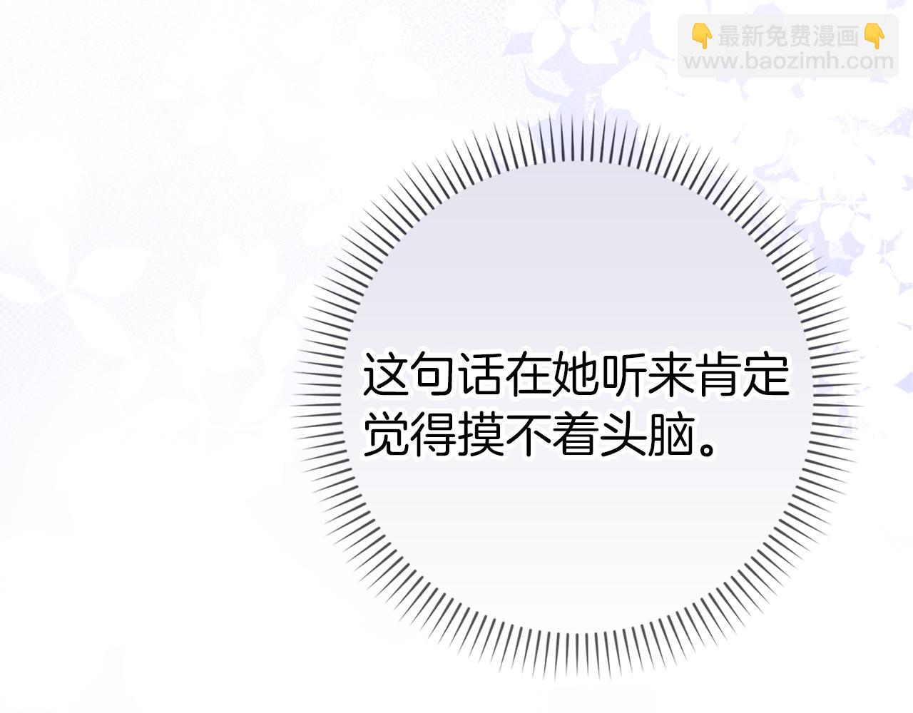 扔掉的渣男，絕不再撿！ - 第91話 談戀愛(1/5) - 5