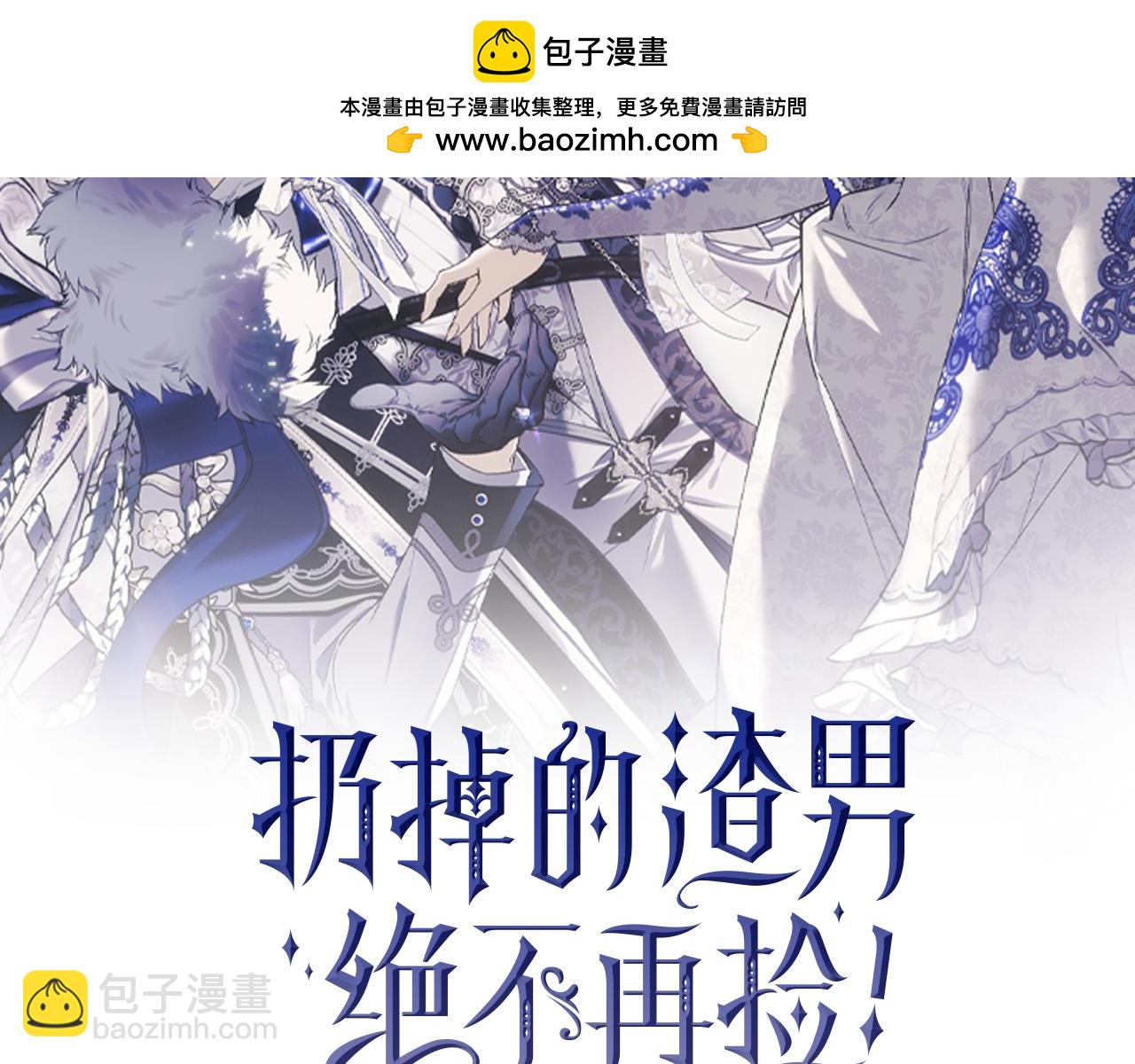 扔掉的渣男，絕不再撿！ - 第91話 談戀愛(1/5) - 2