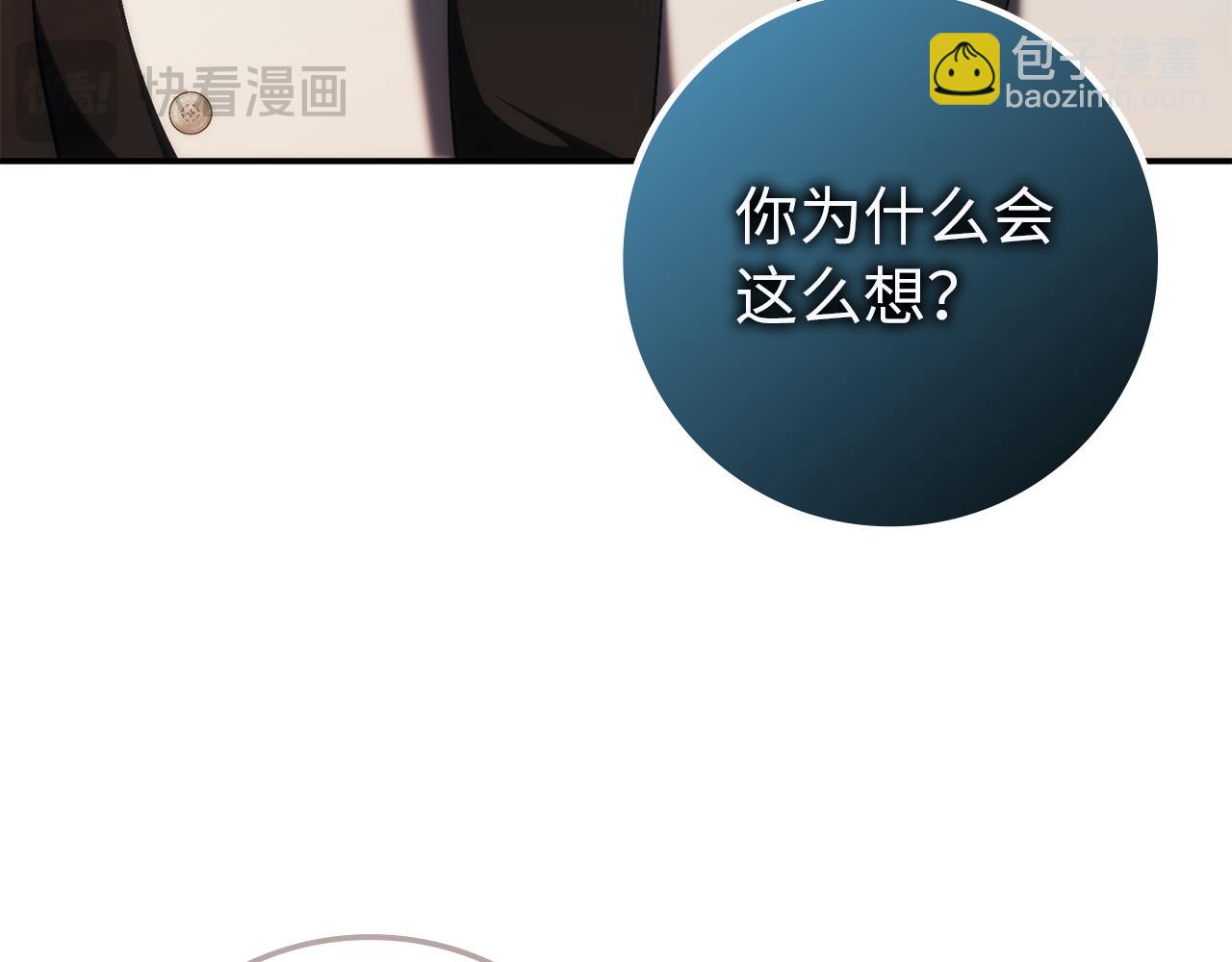扔掉的渣男，絕不再撿！ - 第91話 談戀愛(1/5) - 3