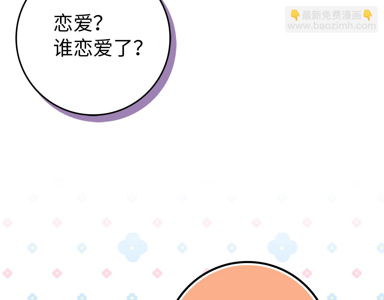 扔掉的渣男，絕不再撿！ - 第91話 談戀愛(1/5) - 2
