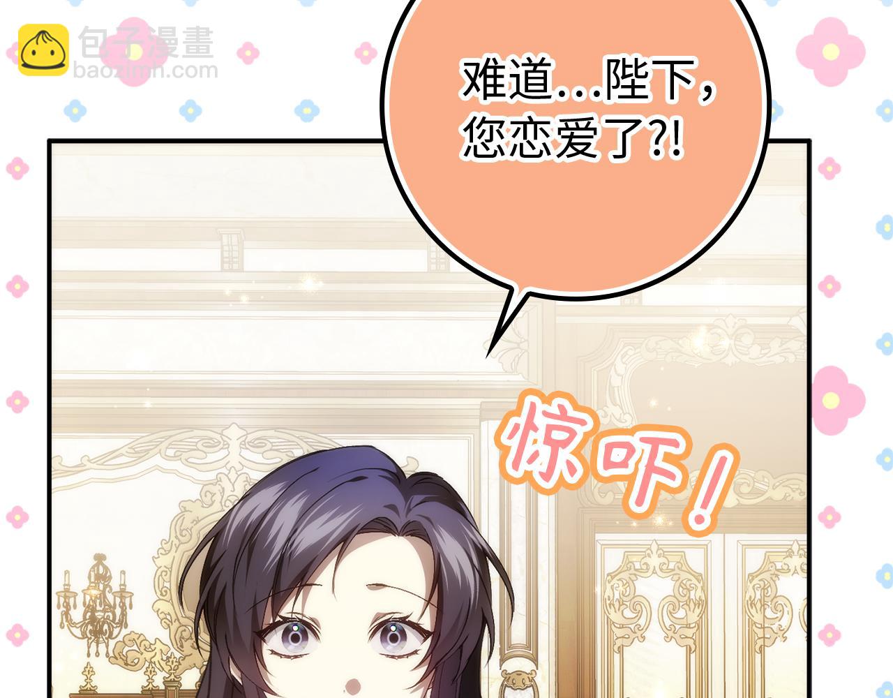 扔掉的渣男，絕不再撿！ - 第91話 談戀愛(1/5) - 3