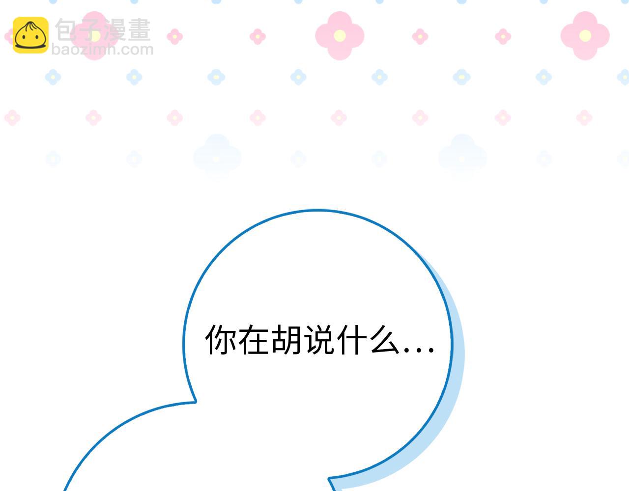 扔掉的渣男，絕不再撿！ - 第91話 談戀愛(1/5) - 5