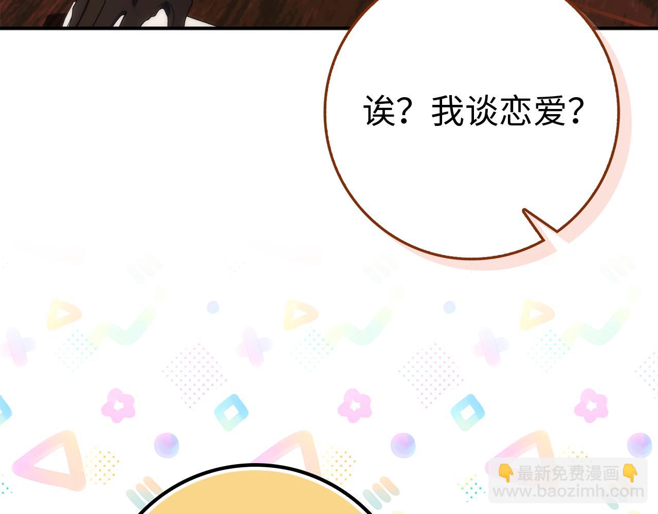 扔掉的渣男，絕不再撿！ - 第91話 談戀愛(1/5) - 8