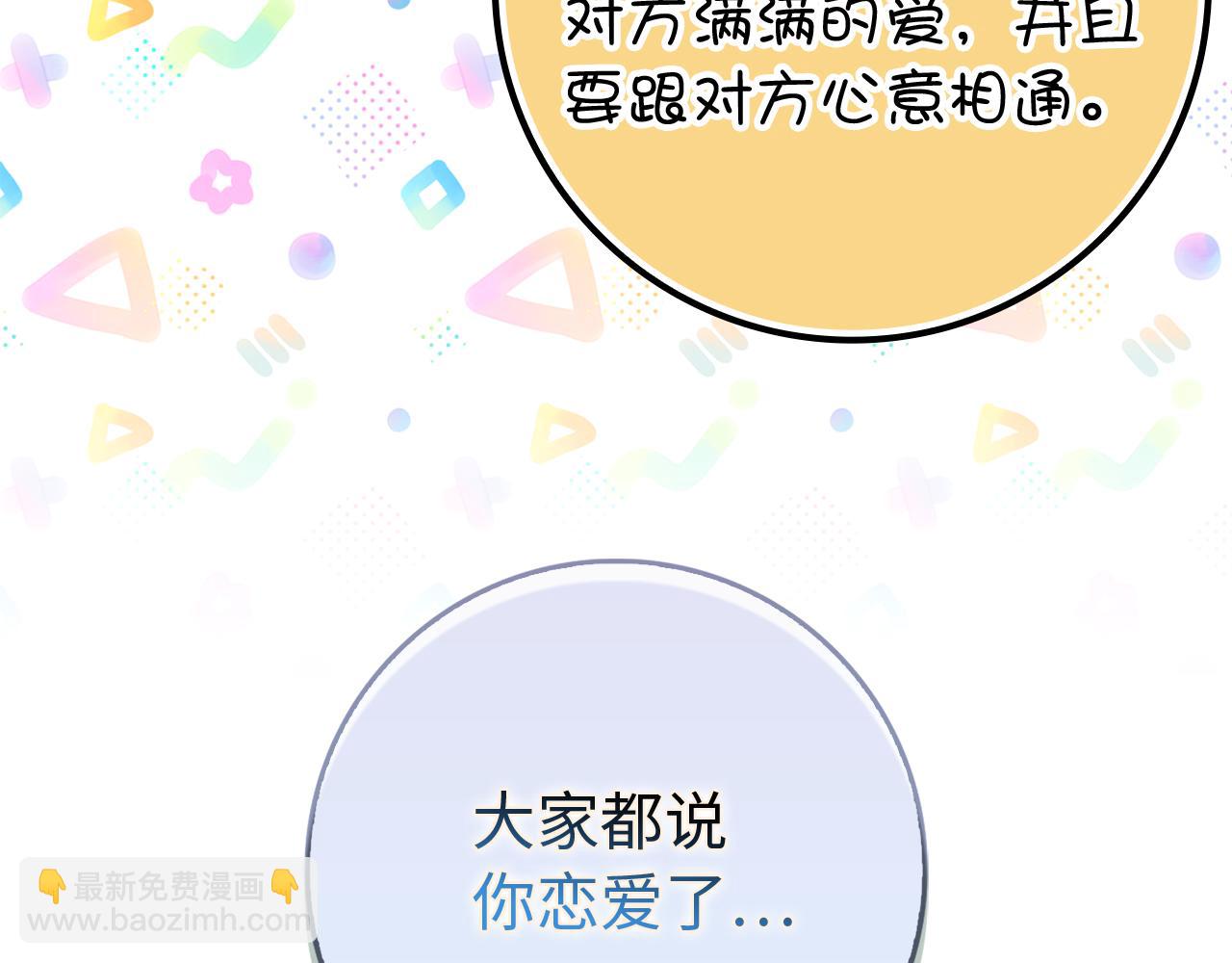 扔掉的渣男，絕不再撿！ - 第91話 談戀愛(1/5) - 3