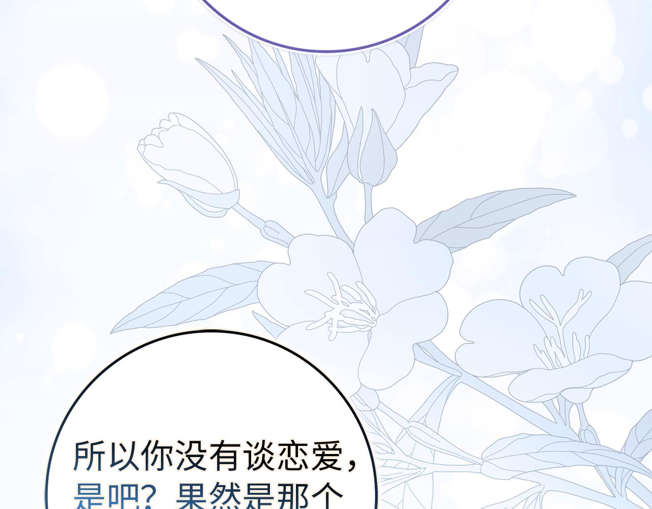 扔掉的渣男，絕不再撿！ - 第91話 談戀愛(1/5) - 7