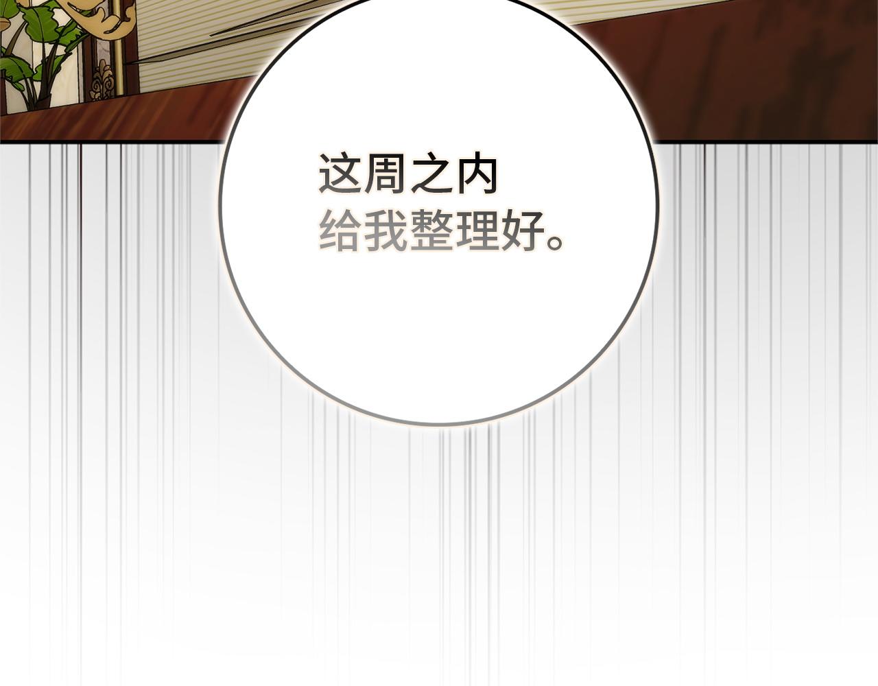 扔掉的渣男，絕不再撿！ - 第92話 邂逅(1/5) - 6