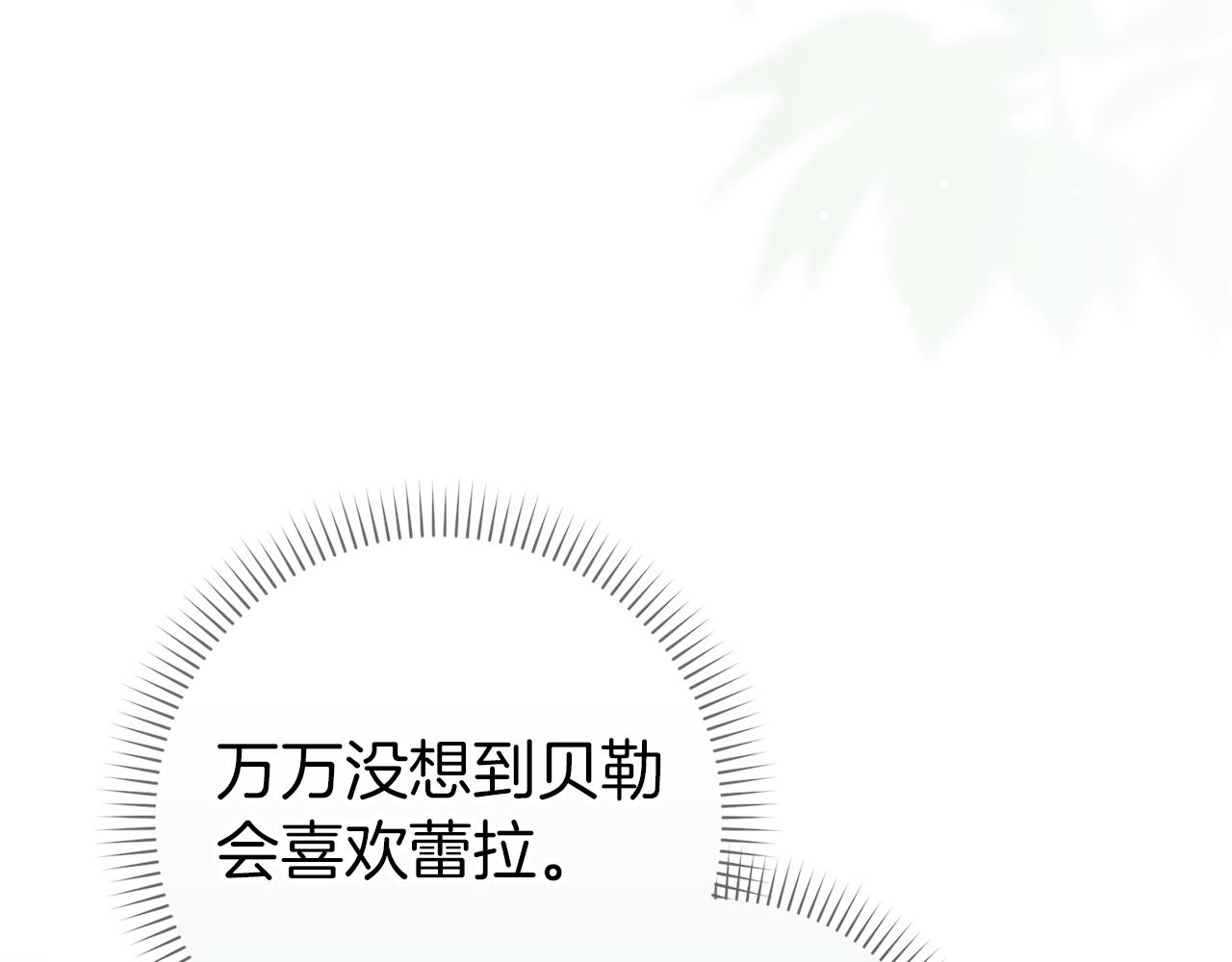 扔掉的渣男，絕不再撿！ - 第94話 恍惚的愛(1/5) - 3