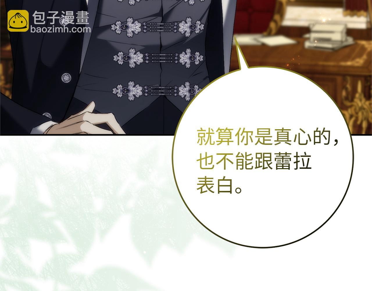 扔掉的渣男，絕不再撿！ - 第94話 恍惚的愛(1/5) - 6