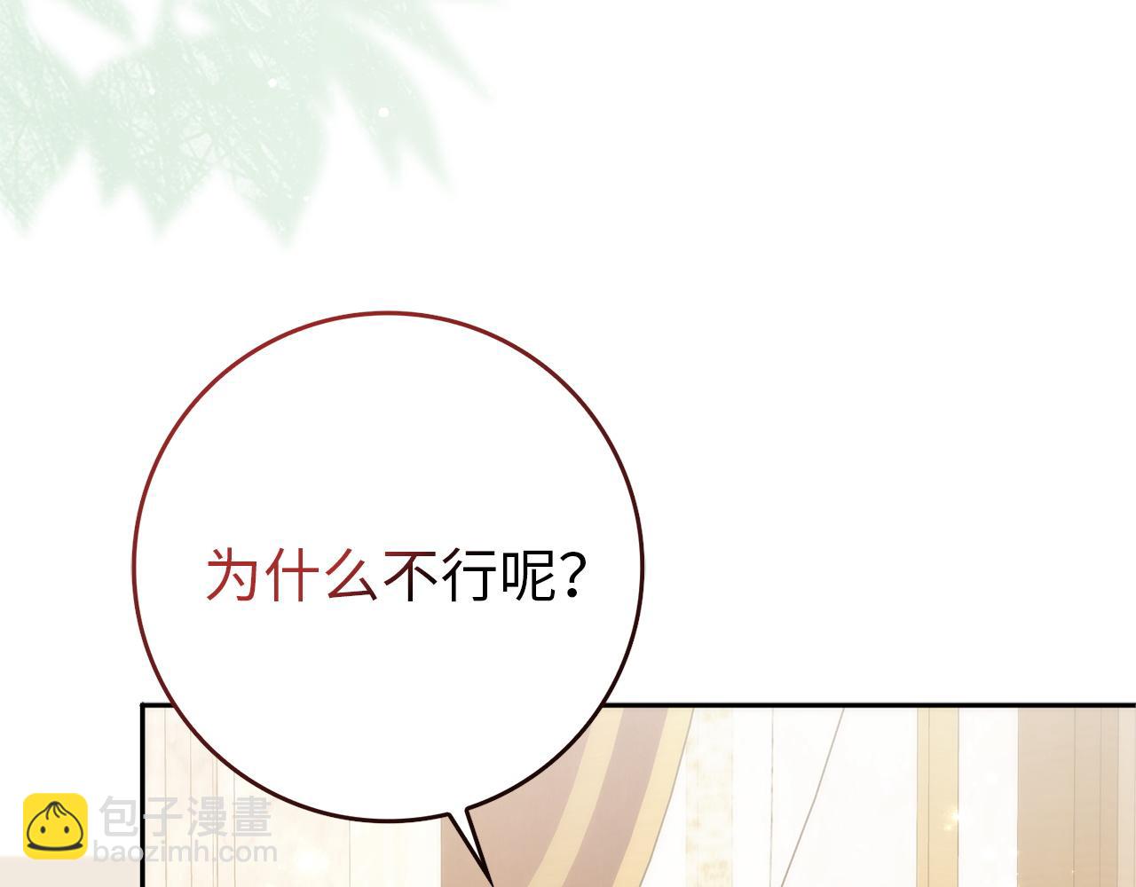 扔掉的渣男，絕不再撿！ - 第94話 恍惚的愛(1/5) - 7