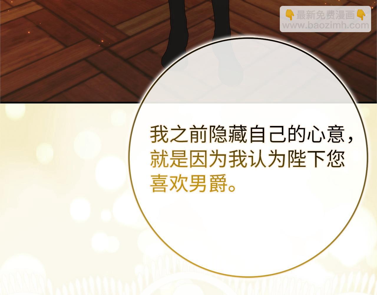 扔掉的渣男，絕不再撿！ - 第94話 恍惚的愛(1/5) - 2