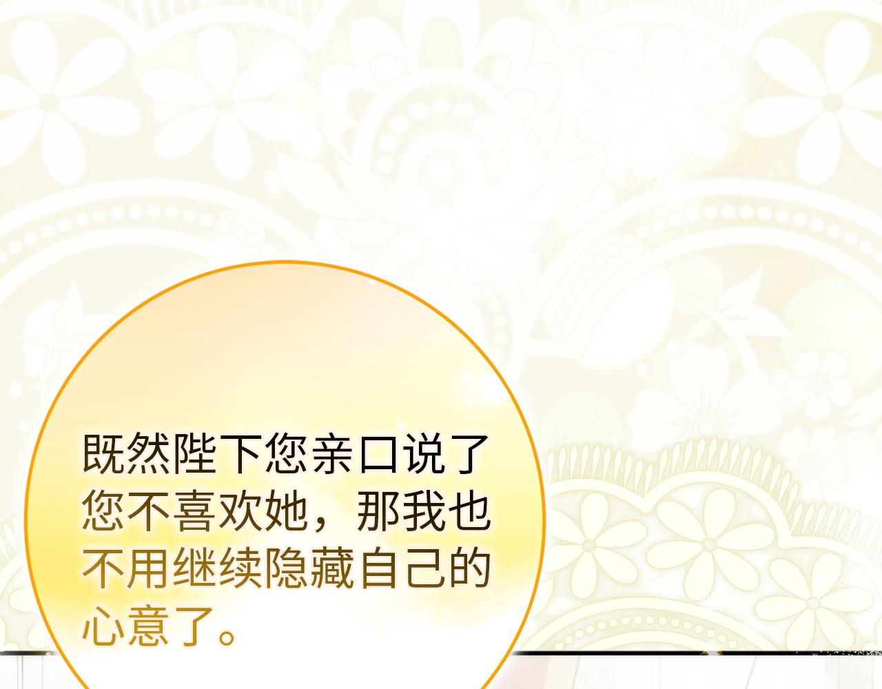 扔掉的渣男，絕不再撿！ - 第94話 恍惚的愛(1/5) - 3