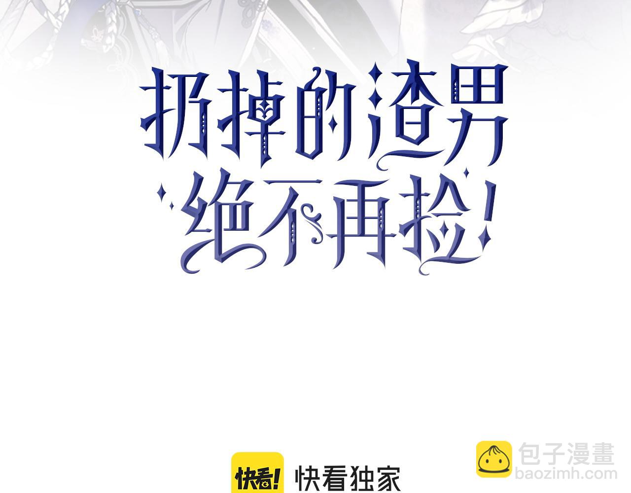 扔掉的渣男，絕不再撿！ - 第94話 恍惚的愛(1/5) - 1
