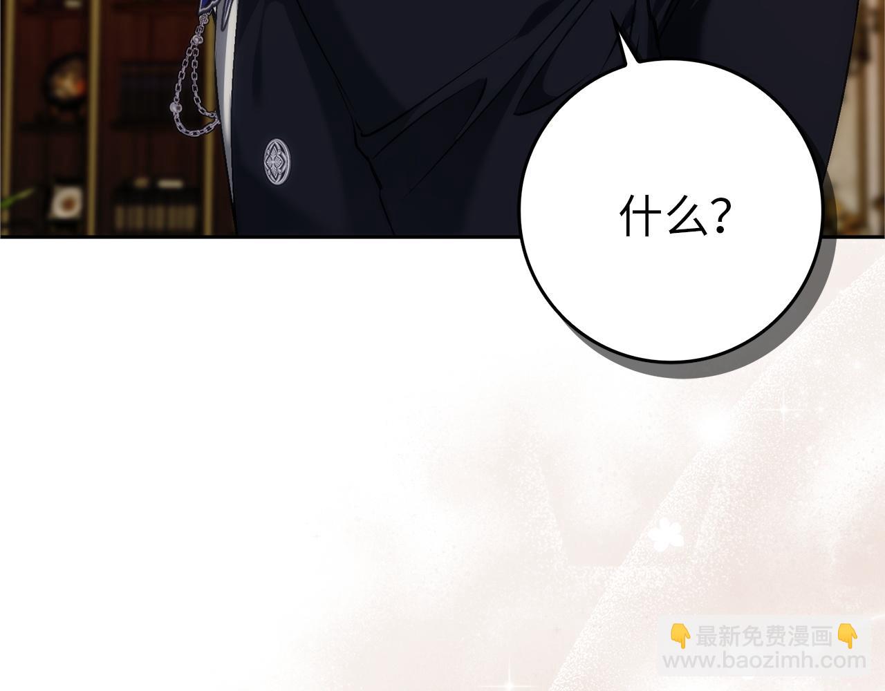 扔掉的渣男，絕不再撿！ - 第94話 恍惚的愛(1/5) - 4