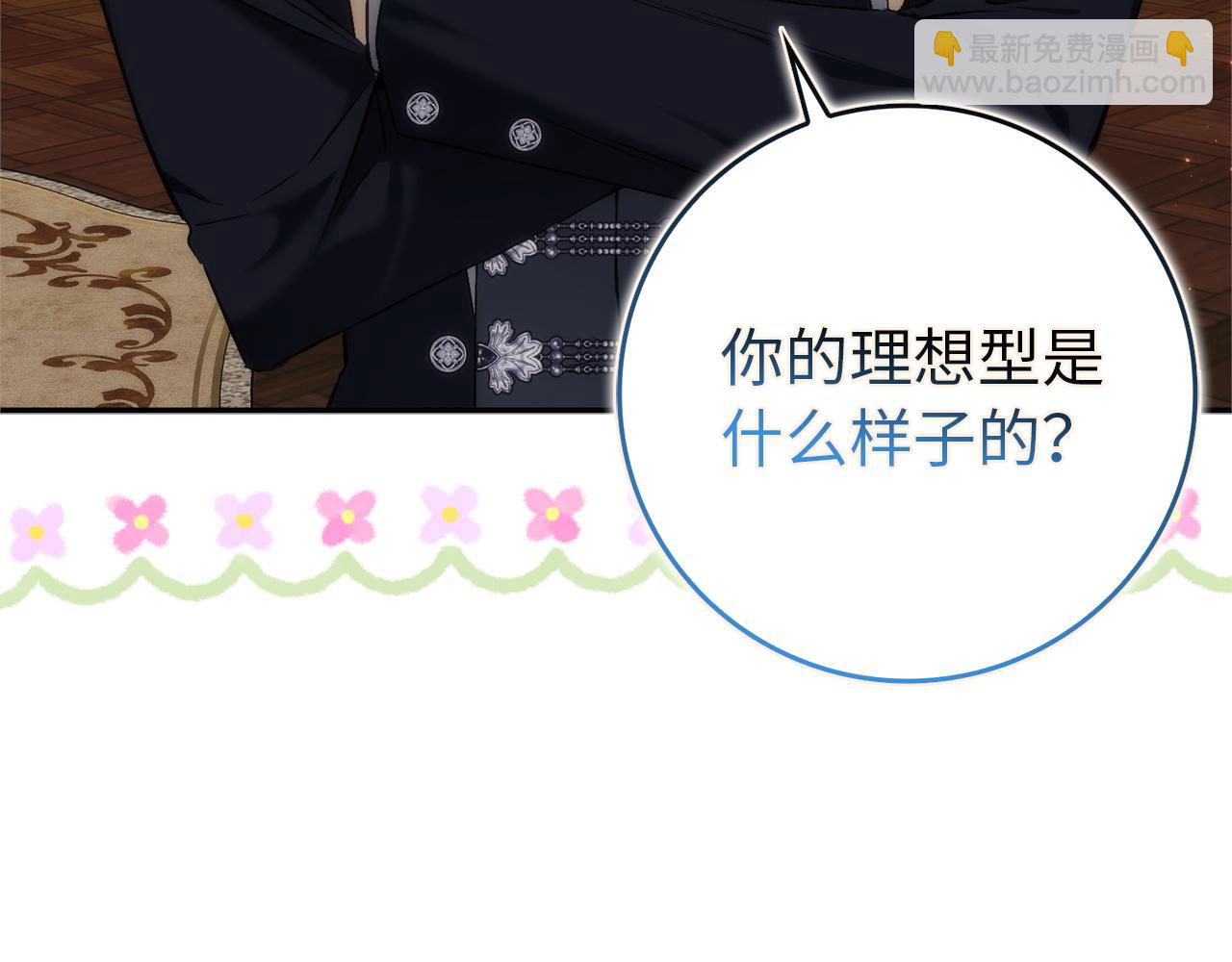 扔掉的渣男，絕不再撿！ - 第94話 恍惚的愛(1/5) - 3
