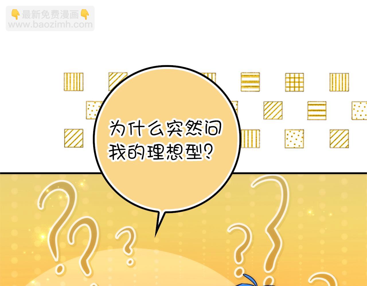 扔掉的渣男，絕不再撿！ - 第94話 恍惚的愛(1/5) - 4