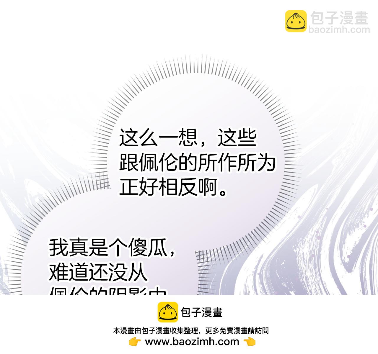 扔掉的渣男，絕不再撿！ - 第94話 恍惚的愛(1/5) - 2