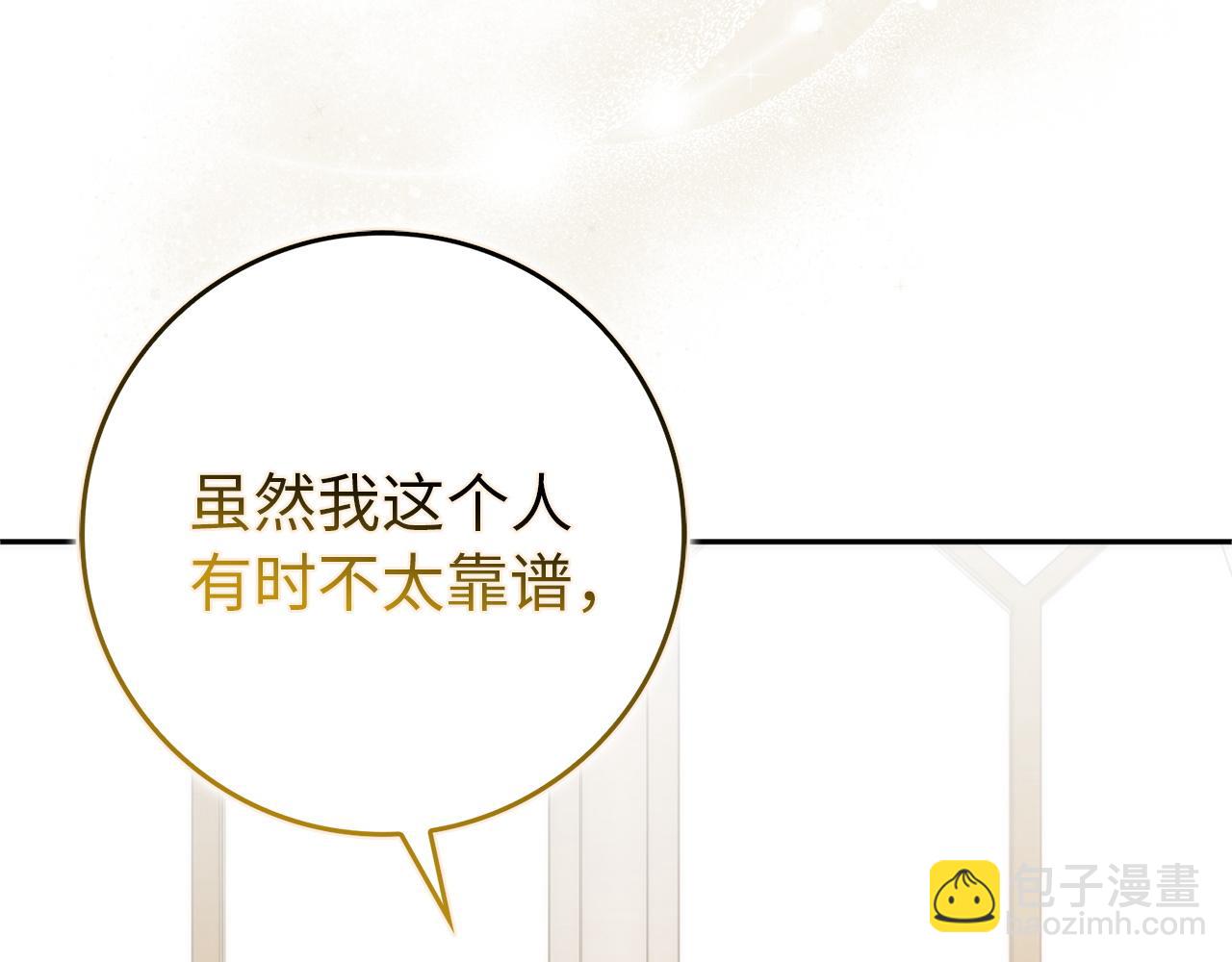 扔掉的渣男，絕不再撿！ - 第94話 恍惚的愛(1/5) - 8