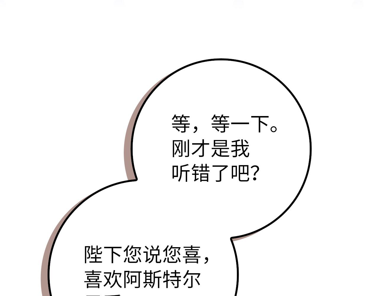 扔掉的渣男，絕不再撿！ - 第96話 隱秘的花朵(1/5) - 2