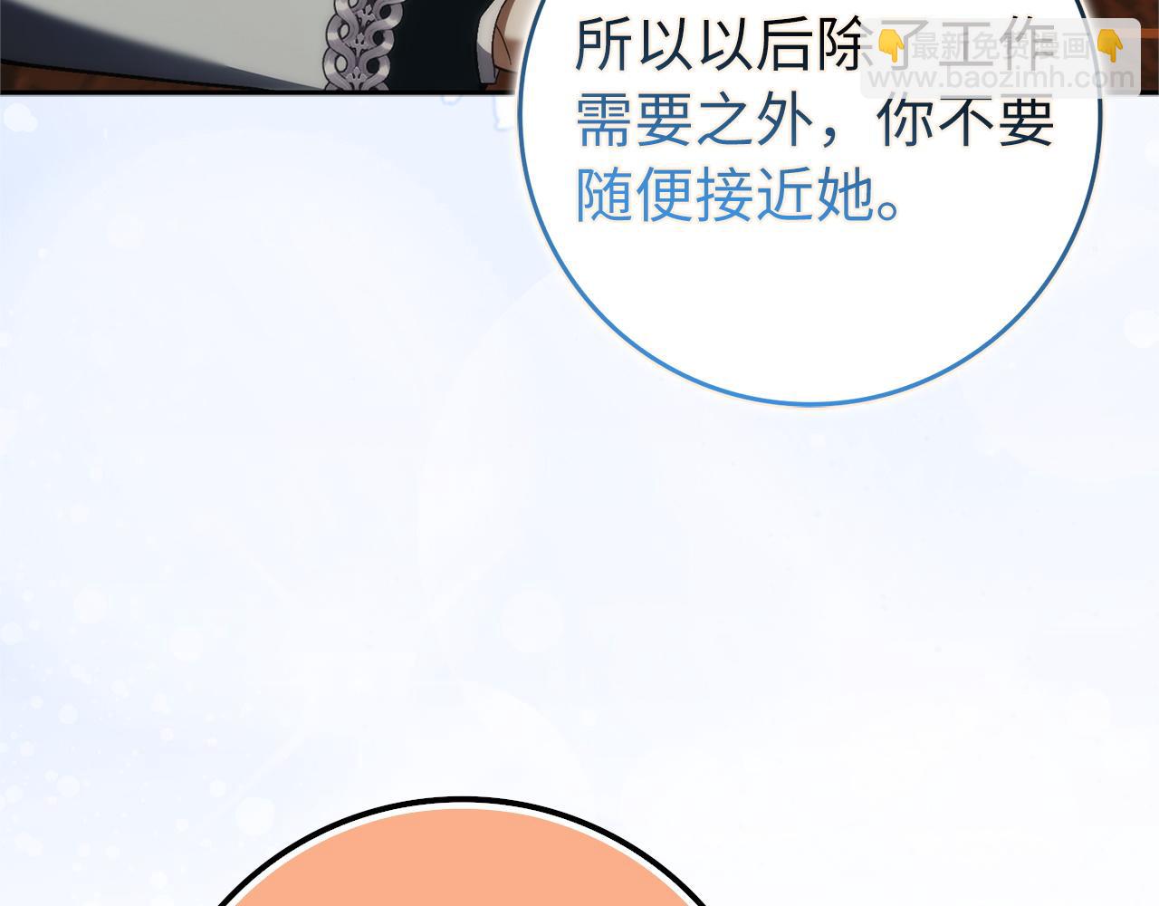 扔掉的渣男，絕不再撿！ - 第96話 隱秘的花朵(1/5) - 8