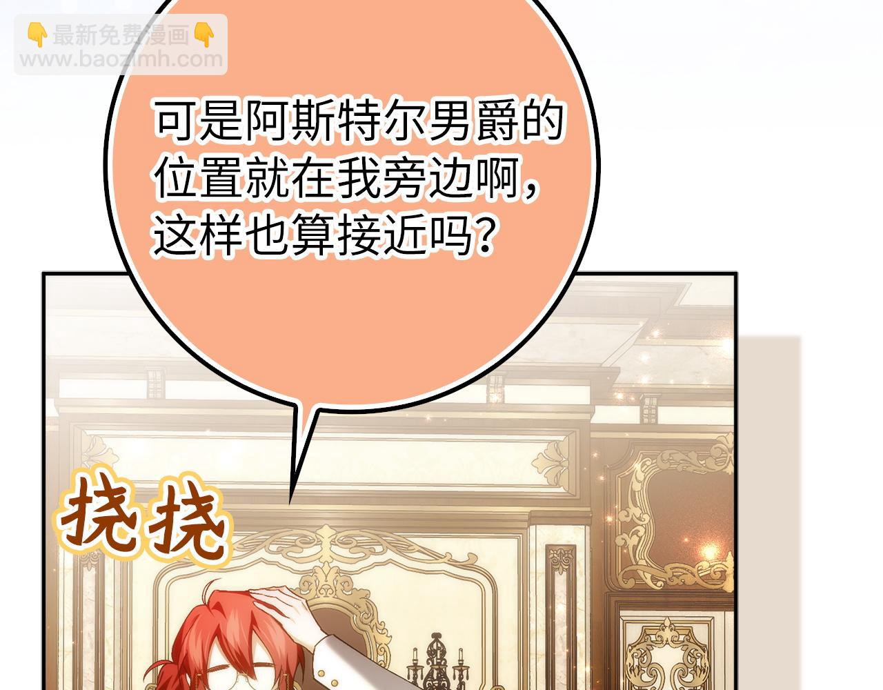 扔掉的渣男，絕不再撿！ - 第96話 隱秘的花朵(1/5) - 1