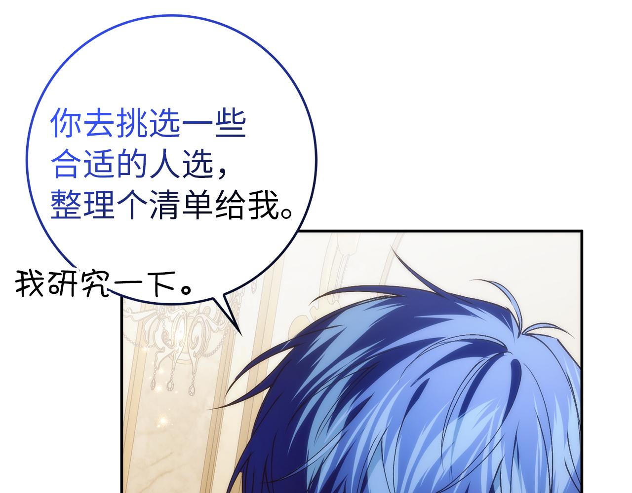 扔掉的渣男，絕不再撿！ - 第96話 隱秘的花朵(1/5) - 8