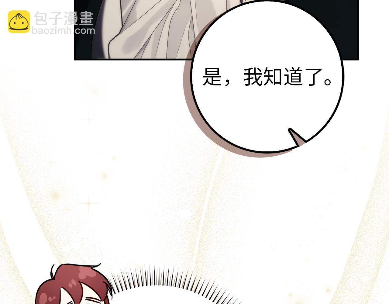 扔掉的渣男，絕不再撿！ - 第96話 隱秘的花朵(1/5) - 2