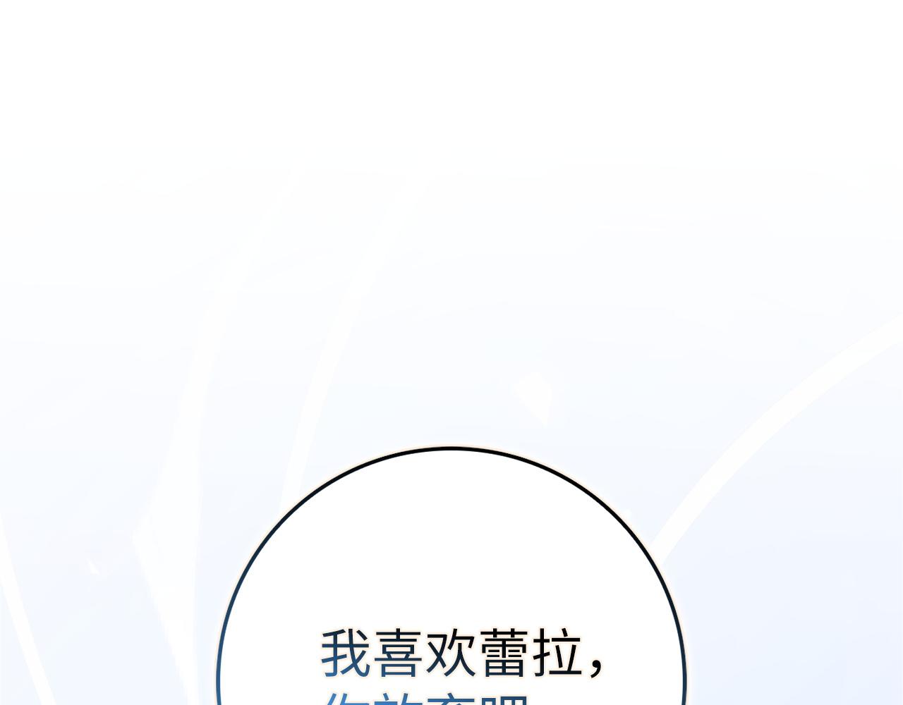 扔掉的渣男，絕不再撿！ - 第96話 隱秘的花朵(1/5) - 5