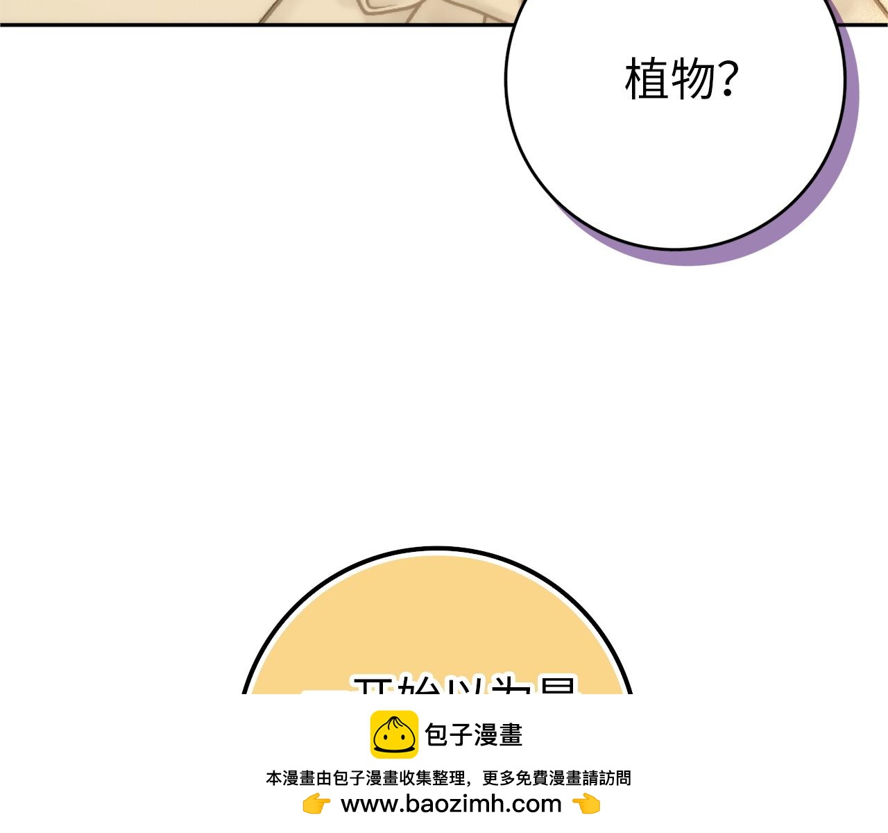 扔掉的渣男，絕不再撿！ - 第96話 隱秘的花朵(1/5) - 2