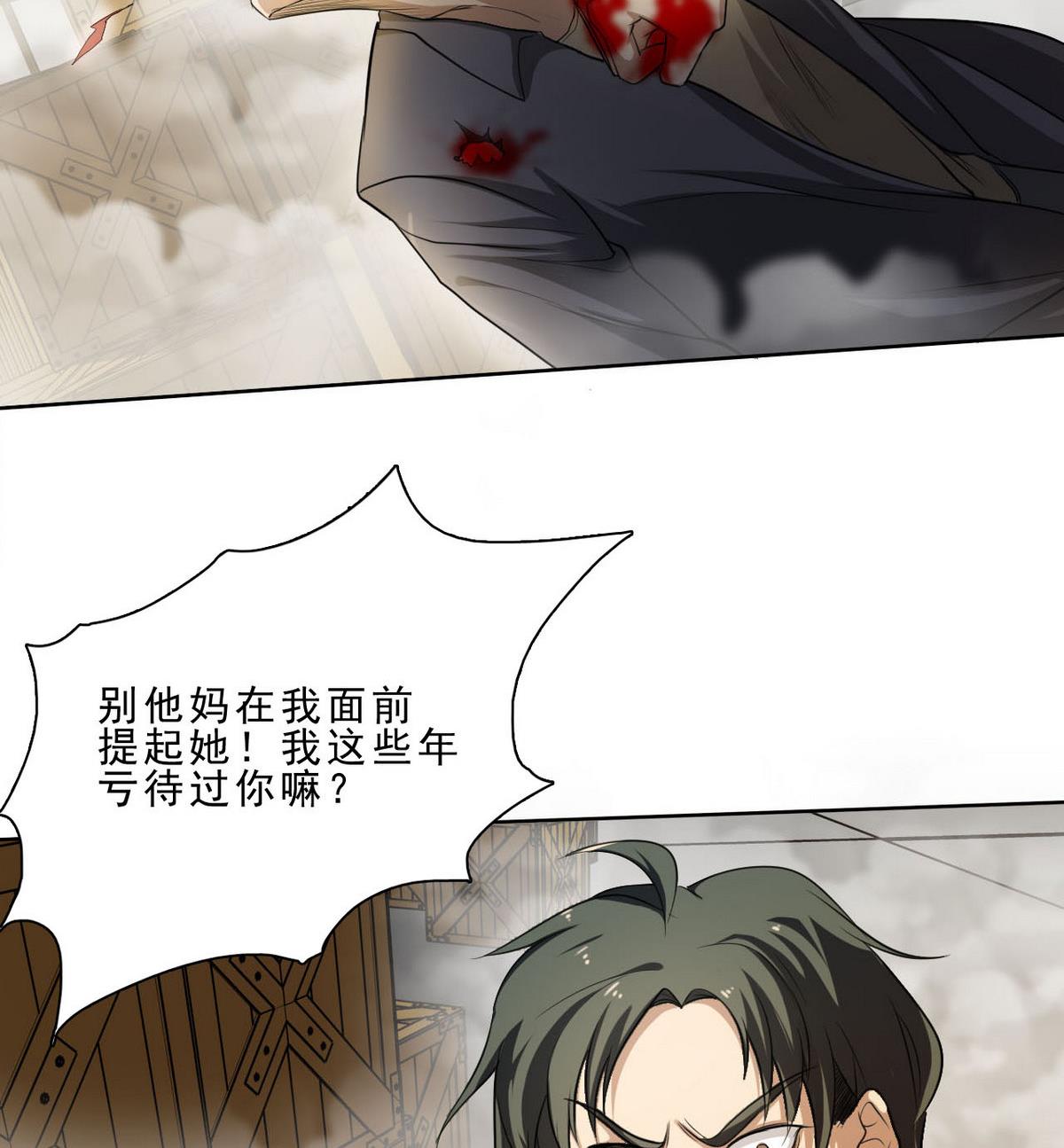 第45话 迟早要还-第46话