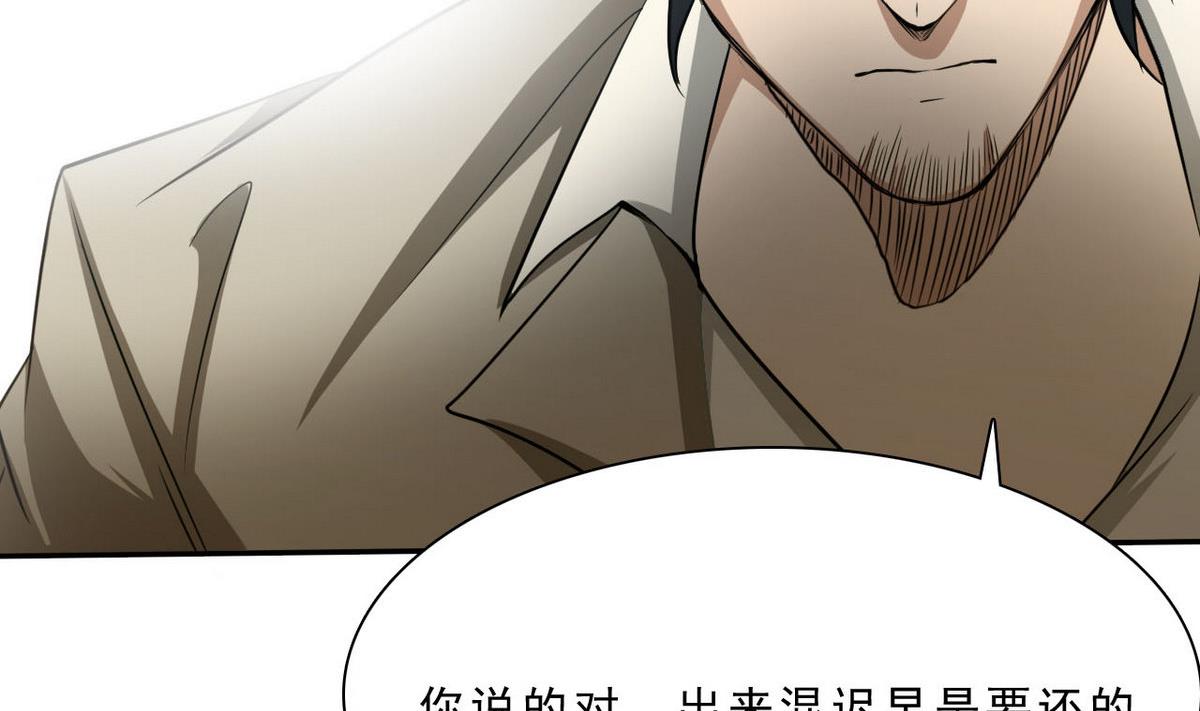 第45话 迟早要还-第46话