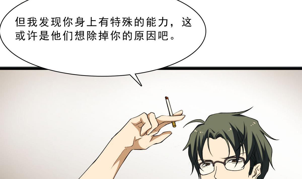 第57话 特殊能力(1/2)-第58话