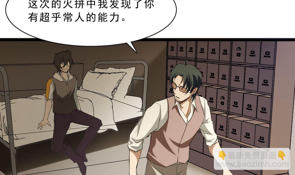 第57话 特殊能力(1/2)-第58话