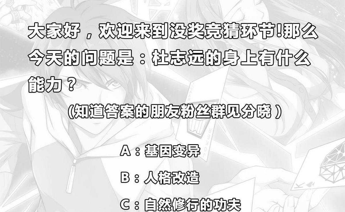 第83话 杜志远的真面目-第84话