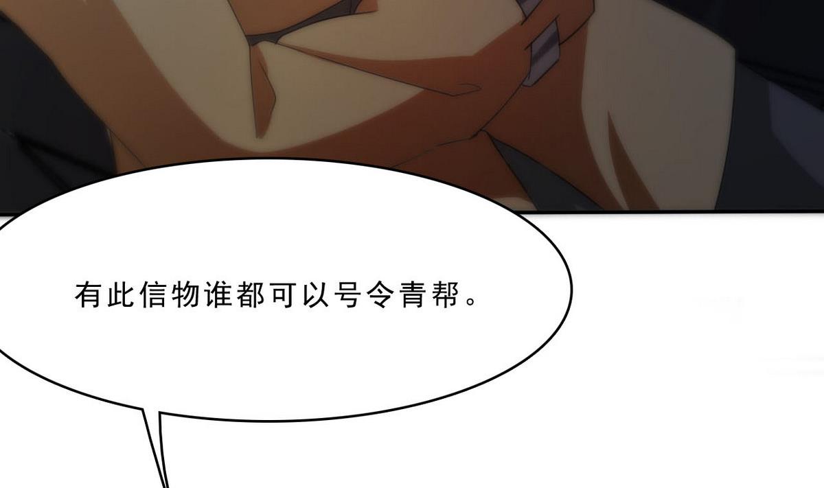 第89话 青帮的秘密(1/2)-第90话