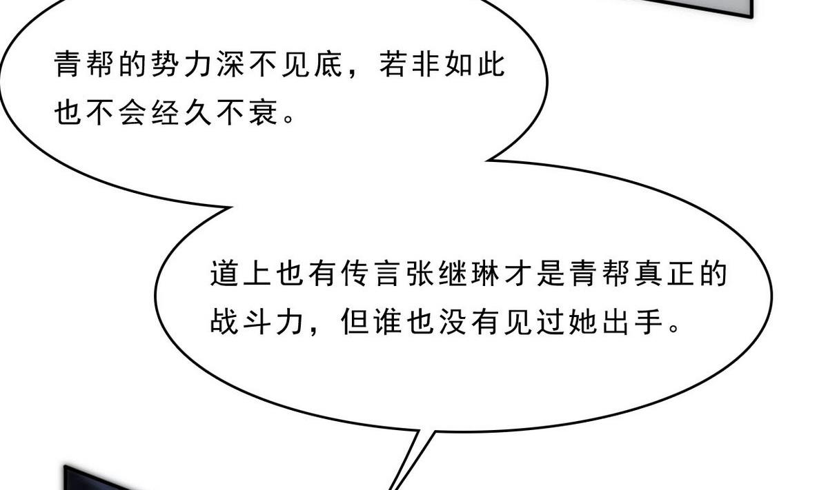 第89话 青帮的秘密(1/2)-第90话