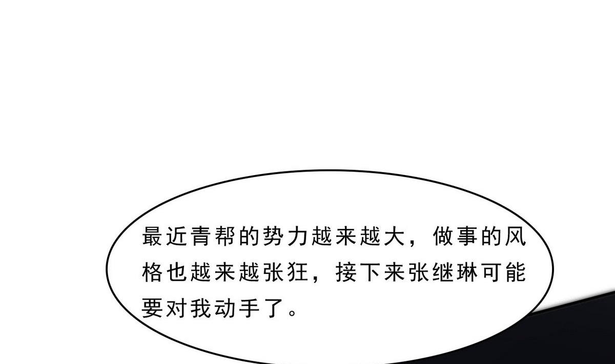 第89话 青帮的秘密(1/2)-第90话