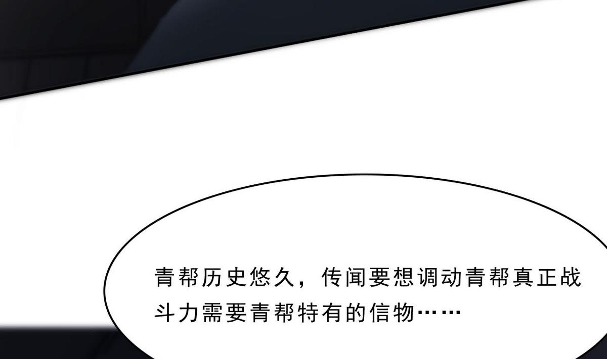 第89话 青帮的秘密(1/2)-第90话