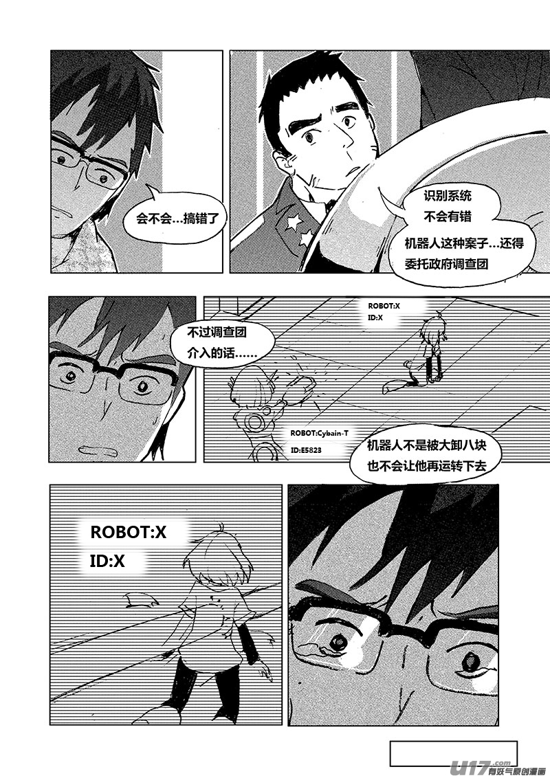 人格移植機器人I.N.A. - 第五話 ROBOT X - 1