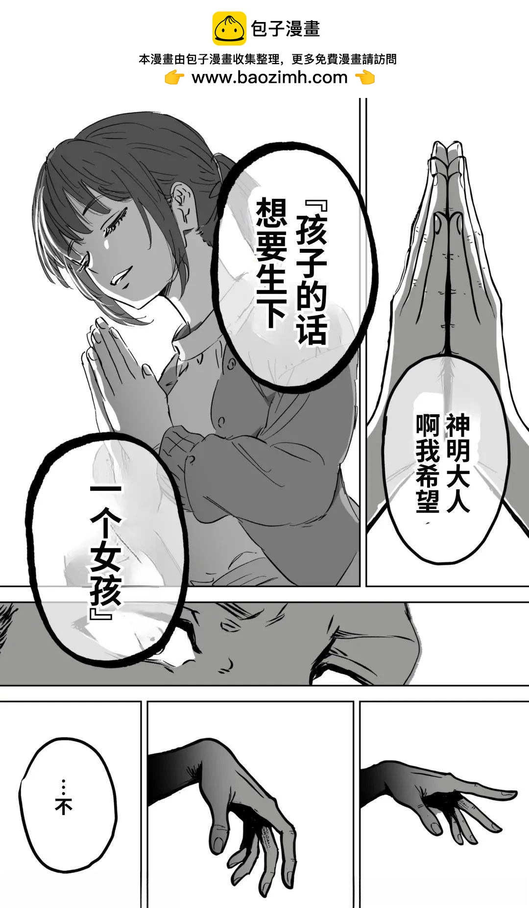 任何願望都能實現的神明大人 - 第5話 - 1