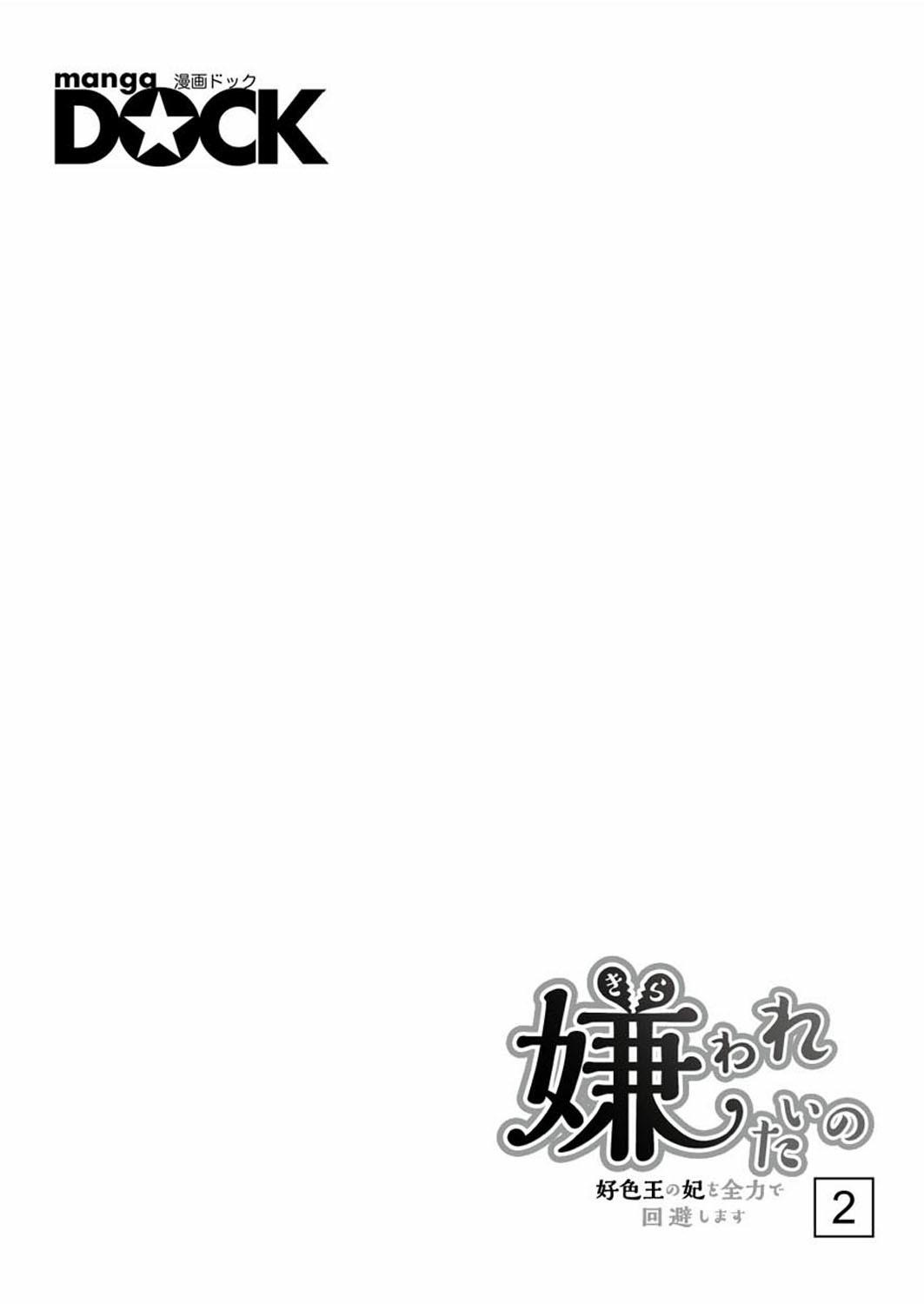 人家纔不要做好色王的王妃呢！ - 第2話 - 2