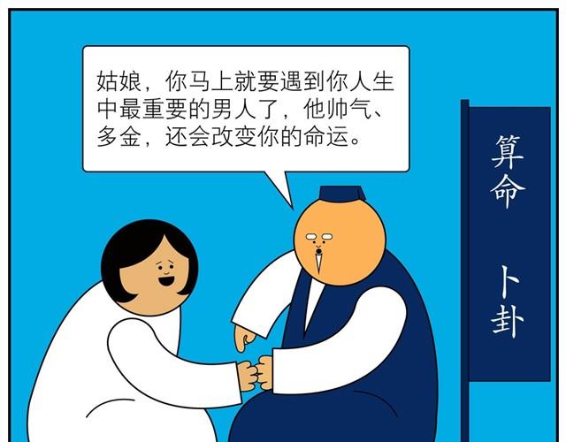 终于遇见真命天子-第12话