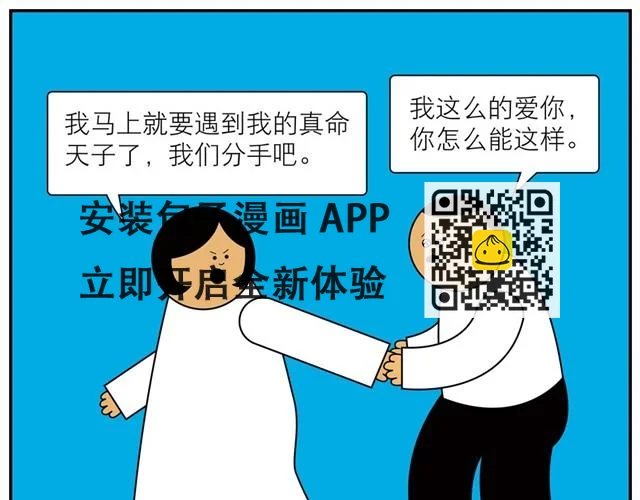 终于遇见真命天子-第12话