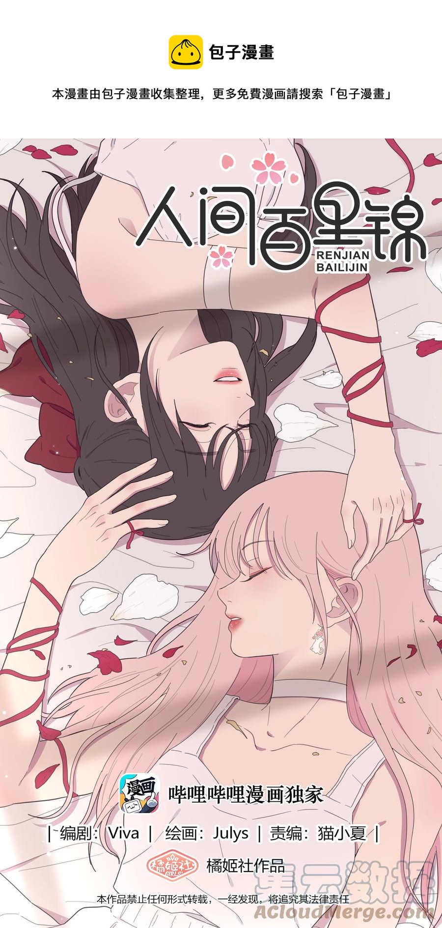 104 爱的教育-第102话