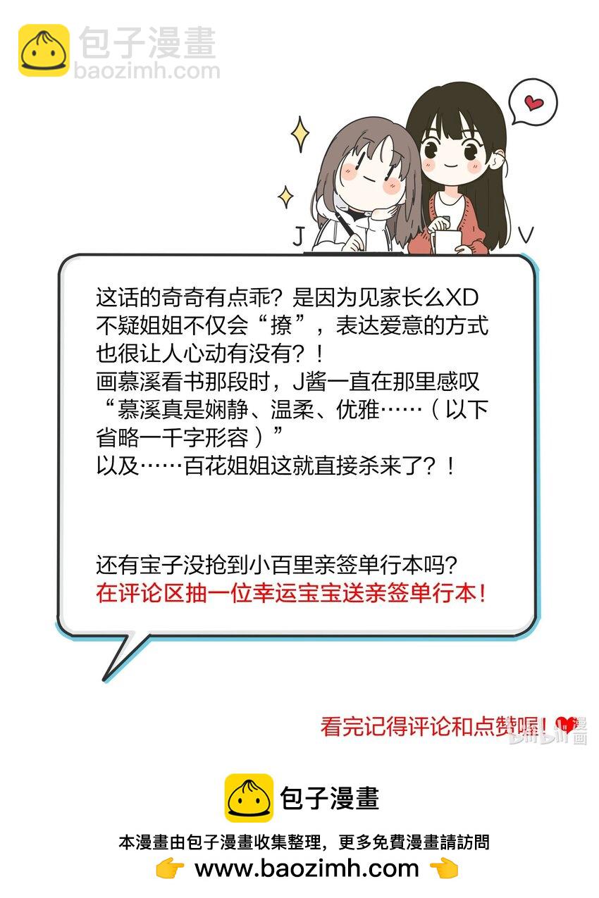 170 她和她的交锋（评论抽单行本）-第174话